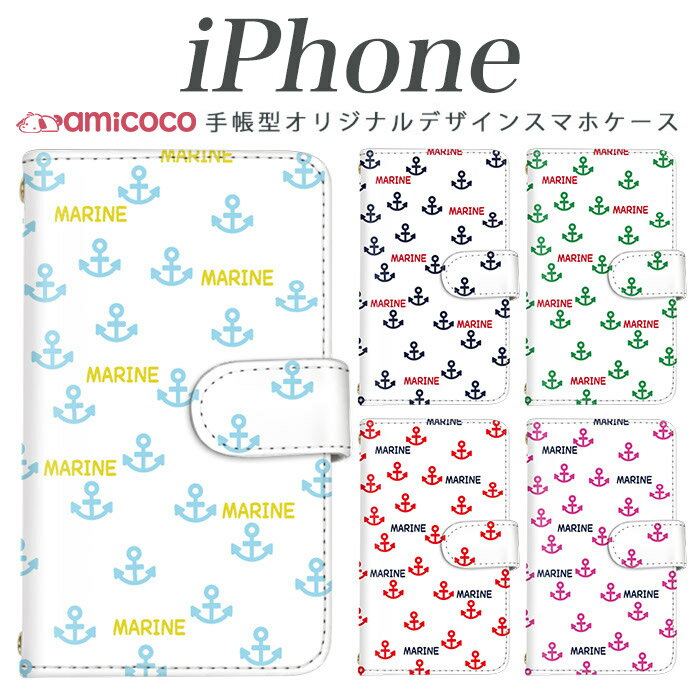 Rakuten - 多機種対応 スマホケース iPhone17 手帳型 iPhoneケース 磁石ベルト マグネットベルト ポップ MARINE 海 サマー 夏 夏休み iPhoneSE3 iPhone16ProMax iPhone17Pro iPhone15Pro アイフォン13ProMax iPhone13 アイフォン12mini iPhone12mini iPhoneXS iPhone12ProMax