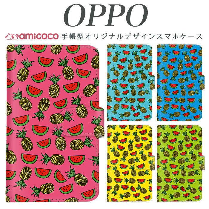 OPPO 手帳型ケース スマホケース 手帳型 全機種対応 JOJO G2 Opimus it Opimus G pro Opimus LIFE HUAWEI P 20Pro Ascend D2 Disney Mobile DM-01 JDM-02H DM-01H SH-05F ELUGA P ELUGA X MEDAIS X MEDAIS X らくらくスマートフォン 4 F-03K F-04J F-06F サマーフルーツ 携帯