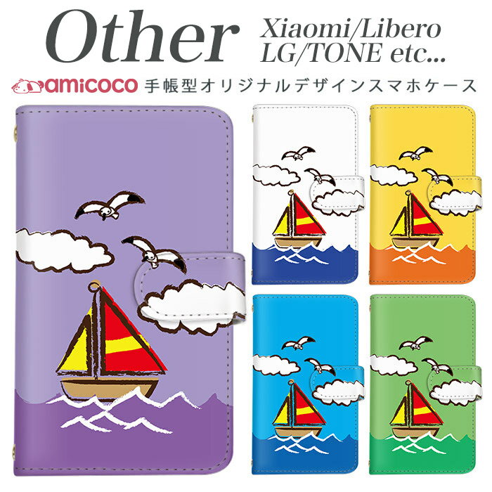 Xiaomi Redmi Note 9S Xiaomi Redmi Note 9T Libero 5G TONE e21 LG K50 LG Style2 Qua phone QZ L-51A A001LG L-41A KYV44 KYV42 LGV33 KYV48 TONE e74 手帳型スマホケース スマホケース SIMフリー スマホケース かわいい オーシャンカモメ