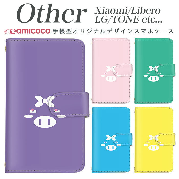 Xiaomi Redmi Note 9S Xiaomi Redmi Note 9T Libero 5G TONE e21 LG K50 LG Style2 Qua phone QZ L-51A A001LG L-41A KYV44 KYV42 LGV33 KYV48 TONE e97 手帳型スマホケース スマホケース SIMフリー スマホケース かわいい ブタアップ 携帯ケース 母の日 プレゼント