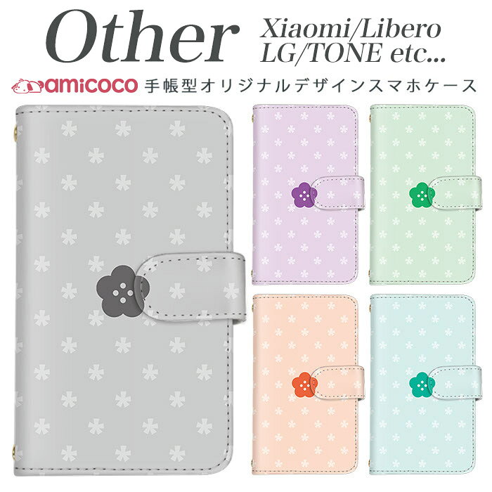 DM便 送料無料 GRATINA グラティーナ Qua phone QZ キュアホン キューゼット LG it エルジー イット LG Q Stylus エルジー キュー スタイルズ LG Style3 エルジー スタイルスリー LG Style2 エルジー スタイルツー LG Style エルジー スタイル LG V60 ThinQ 5G エルジー エルジーブイシックスティシンキューファイブ LG VELVET エルジー ベルベット LG K50 エルジー ケーフィフティー TONE e19 トーン イーニジュウ TONE e20 トーン イーニジュウイチ TONE e21 リベロ エステン Libero S10 リベロ ファイブジー Libero 5G リベロ ファイブジーツー Xiaomi Redmi 9T シャオミ レッドミー キューティー Xiaomi Redmi Note 9T シャオミ レッドミー ノート キューティー Xiaomi Redmi Note 9S シャオミ レッドミー ノート キューエス Xiaomi RedmiNote10 JE シャオミ レッドミー ノート テン ジェーイー Xiaomi Mi 11 Lite 5G シャオミ ミー イレブン ライト ファイブジー その他　最新機種も随時更新中！ ・内側のタイプは、免許証やクレジットカードを収納できるスロット付きのみのタイプとなります。 対応機種 (※お使いの機種が記載されていない場合は選択肢をご確認ください。最新機種をはじめ随時追加しております。) GRATINA GRATINA ケース KYV48 グラティーナ KYV48ケース KYV48カバー ピクセル KYV48 ぐらてぃーな Qua phone QZ Qua phone QZ ケース KYV44 キュアホン キューゼット KYV44ケース KYV44カバー ピクセル KYV44 きゅあほん きゅーぜっと LG it LG it ケース LGV36 エルジー イット LGV36ケース LGV36カバー ピクセル LGV36 えるじー いっと LG Q Stylus LG Q Stylus ケース 801LG エルジー キュー スタイルズ 801LGケース 801LGカバー エルジー 801LG えるじー きゅー すたいるず LG Style3 LG Style3 ケース L-41A エルジー スタイルスリー L-41Aケース L-41Aカバー エルジー L-41A えるじー すたいるすりー LG Style2 LG Style2 ケース L-01L エルジー スタイルツー L-01Lケース L-01Lカバー エルジー L-01L えるじー すたいるつー LG Style LG Style ケース L-03K エルジー スタイル L-03Kケース L-03Kカバー エルジー L-03K えるじー すたいる LG V60 ThinQ 5G LG V60 ThinQ 5G ケース L-51A / A001LG エルジー エルジーブイシックスティシンキューファイブ L-51A / A001LGケース L-51A / A001LGカバー エルジー L-51A / A001LG えるじー えるじーぶいしっくすてぃしんきゅーふぁいぶ LG VELVET LG VELVET ケース L-52A エルジー ベルベット L-52Aケース L-52Aカバー エルジー L-52A えるじー べるべっと LG K50 LG K50 ケース 802LG エルジー ケーフィフティー 802LGケース 802LGカバー エルジー 802LG えるじー けーふぃふてぃー TONE e20 TONE e20 ケース TONE e20 トーン イーニジュウ TONE e20ケース TONE e20カバー トーン TONE e20 とーん いーにじゅう TONE e21 TONE e21 ケース TONE e21 トーン イーニジュウイチ TONE e21ケース TONE e21カバー トーン TONE e21 とーん いーにじゅういち Libero S10 Libero S10 ケース Libero S10 リベロ エステン Libero S10ケース Libero S10カバー リベロ Libero S10 りべろ えすてん Libero 5G Libero 5G ケース Libero 5G リベロ ファイブジー Libero 5Gケース Libero 5Gカバー リベロ Libero 5G りべろ ふぁいぶじー Libero 5G ll Libero 5G ll ケース Libero 5G ll リベロ ファイブジーツー Libero 5G llケース Libero 5G llカバー リベロ Libero 5G ll りべろ ふぁいぶじーつー Xiaomi Redmi 9T Xiaomi Redmi 9T ケース Redmi 9T シャオミ レッドミー キューティー Redmi 9Tケース Redmi 9Tカバー シャオミ Redmi 9T しゃおみ れっどみー きゅーてぃー Xiaomi Redmi Note 9T Xiaomi Redmi Note 9T ケース A001XM シャオミ レッドミー ノート キューティー A001XMケース A001XMカバー シャオミ A001XM しゃおみ れっどみー のーと きゅーてぃー Xiaomi Redmi Note 9S Xiaomi Redmi Note 9S ケース Redmi Note 9S シャオミ レッドミー ノート キューエス Redmi Note 9Sケース Redmi Note 9Sカバー シャオミ Redmi Note 9S しゃおみ れっどみー のーと きゅーえす Xiaomi RedmiNote10 JE Xiaomi RedmiNote10 JE ケース RedmiNote10 JE シャオミ レッドミー ノート テン ジェーイー RedmiNote10 JEケース RedmiNote10 JEカバー シャオミ RedmiNote10 JE しゃおみ れっどみー のーと てん じぇーいー Xiaomi Mi 11 Lite 5G Xiaomi Mi 11 Lite 5G ケース Mi 11 Lite 5G シャオミ ミー イレブン ライト ファイブジー Mi 11 Lite 5Gケース Mi 11 Lite 5Gカバー シャオミ Mi 11 Lite 5G しゃおみ みー いれぶん らいと ふぁいぶじーiPhoneシリーズ対応　手帳型スマホケース 最新機種にも随時対応中！ 選択肢の中にご希望の機種がない場合は 全機種対応のページよりお求めください ●関連語 スマホケース スマホカバー iPhoneケース iPhoneカバー 携帯ケース 携帯カバー スマートフォンケース スマートフォンカバー 全機種対応 全端末対応 ショルダーケース スマホショルダー 紐付き デザインケース かわいい 韓国 ●説明 全機種対応 手帳型スマホケース。iPhone他、全キャリアのスマートフォンに対応 旧機種から最新機種まで幅広くほぼ全ての機種に対応 優しい手触りのPUレザーを使用。 表面のカバーで液晶画面をキズから守り、バックの中での誤発信を防止 開閉はマグネット式でらくらく。 ケース本体の上下にはストラップホールを完備。 内側には便利なカードポケットとロングポケット付き。 動画視聴に便利なスタンド機能も付き。 オプションで内側にミラー付きやストラップ付きに変更も可能。 ●送料 ・メール便：当点商品全品 送料無料 ・宅配便：送料+600円 離島の場合は中継料が加算されます。 代金引換は送料600円+手数料330円 ≫送料の詳細はこちら。 ●商品、発送について ・この商品は完全受注生産品となります。 ・注文後、決済が確定してからケースの作成をいたします。 入手困難となるケースの場合はお時間がかかることがございます。 ・完全受注生産の為、ご注文後のお客様ご都合により返品・交換は一切お断りしております。ご了承ください。 ・ケースをはめたままUSBやライトニングケーブルでの充電は可能ですが 卓上充電(置くだけ充電)には対応しておりません。 ・ケースを装着したままフラッシュ撮影をした際には、カメラ穴周りのケース一部が反射し綺麗に映らない場合がございます。 ケースを外してからご使用ください。 ・機種ごとにカメラ穴が異なりますので、お間違いのないように機種のご選択をお願いいたします。 ・お客様による機種デザイン選択ミスによる返品交換はお断りしております。ご了承ください。 ・商品画像はイメージです。モニター環境により、実際の商品の色合いとは多少異なって見える場合がございます。 ・到着後すぐの頃には、素材やインクの匂いがする場合がございますが、体には害のないものです。 使用するうちに緩和されるものになりますので安心してご使用ください。 ・商品到着後、お客様の元で破損・故障・汚れ・不備が生じた場合は、返品・交換等の対応は致しかねますので予めご了承ください。 === ZenFone === 【ZenFone Max M2】 ZenFone Max M2 ケース ZB633KL ゼンフォンマックス エムツー Max M2ケース Max M2カバー ゼンフォンZB633KL ぜんふぉんまっくす えむつー 【ZenFone Max Pro M2】 ZenFone Max Pro M2 ケース ZB631KL ゼンフォンマックスプロ エムツー Max Pro M2ケース Max Pro M2カバー ゼンフォンZB631KL ぜんふぉんまっくすぷろ えむつー 【ZenFone Live L1】 ZenFone Live L1 ケース ZA550KL ゼンフォンライブ エルワン Live L1ケース Live L1カバー ゼンフォンZA550KL ぜんふぉんらいぶ えるわん 【ZenFone Max Pro M1】 ZenFone Max Pro M1 ケース ZB601KL / ZB602KL ゼンフォンマックス エムワン Max Pro M1ケース Max Pro M1カバー ゼンフォンZB601KL / ZB602KL ぜんふぉんまっくすぷろ えむわん 【ZenFone 5】 ZenFone 5 ケース ZE620KL ゼンフォンファイブ 5ケース 5カバー ゼンフォンZE620KL ぜんふぉんふぁいぶ 【ZenFone 4 Max】 ZenFone 4 Max ケース ZC520KL ゼンフォンフォー マックス 4 Maxケース 4 Maxカバー ゼンフォンZC520KL ぜんふぉんふぉーまっくす 【ZenFone Max Plus M1】 ZenFone Max Plus M1 ケース ZB570TL ゼンフォンマックス プラス エムワン Max Plus M1ケース Max Plus M1カバー ゼンフォンZB570TL ぜんふぉんまっくすぷらす えむわん 【ZenFone 4 Pro】 ZenFone 4 Pro ケース ZS551KL ゼンフォンフォー プロ 4 Proケース 4 Proカバー ゼンフォンZS551KL ぜんふぉんふぉーぷろ 【ZenFone 4 Selfie Pro】 ZenFone 4 Selfie Pro ケース ZD552KL ゼンフォンフォー セルファイル プロ 4 Selfie Proケース 4 Selfie Proカバー ゼンフォンZD552KL ぜんふぉんふぉー せるふぁいる ぷろ 【ZenFone 4】 ZenFone 4 ケース ZE554KL ゼンフォンフォー 4ケース 4カバー ゼンフォンZE554KL ぜんふぉんふぉー 【ZenFone 3 Max】 ZenFone 3 Max ケース ZC553KL ゼンフォンスリー マックス 3 Maxケース 3 Maxカバー ゼンフォンZC553KL ぜんふぉんすりーまっくす 【ZenFone 3 Max】 ZenFone 3 Max ケース ZC520TL ゼンフォンスリー マックス 3 Maxケース 3 Maxカバー ゼンフォンZC520TL ぜんふぉんすりーまっくす 【ZenFone 3】 ZenFone 3 ケース ZE520KL ゼンフォンスリー 3ケース 3カバー ゼンフォンZE520KL ぜんふぉんすりー 【ZenFone 3 Laser】 ZenFone 3 Laser ケース ZC551KL ゼンフォンスリー レーザー 3 Laserケース 3 Laserカバー ゼンフォンZC551KL ぜんふぉんすりー れーざー 【ZenFone Go】 ZenFone Go ケース ZB551KL ゼンフォンゴー Goケース Goカバー ゼンフォンZB551KL ぜんふぉんごー 【ZenFone 2】 ZenFone 2 ケース ZE551ML ゼンフォンツー 2ケース 2カバー ゼンフォンZE551ML ぜんふぉんつー 【ZenFone Selfie】 ZenFone Selfie ケース ZD551KL ゼンフォンセルファイル Selfieケース Selfieカバー ゼンフォンZD551KL ぜんふぉんせるふぁいる