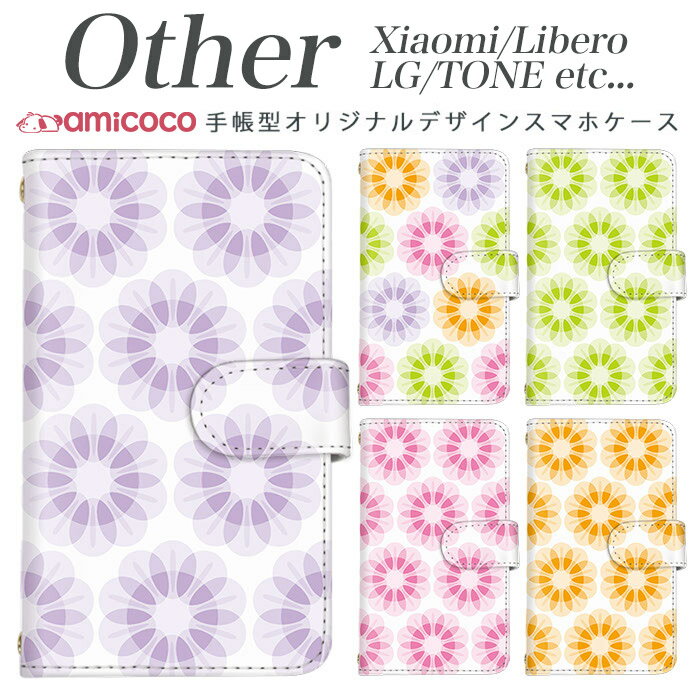 Rakuten - Xiaomi Redmi Note 9S Xiaomi Redmi Note 9T Libero 5G TONE e21 LG K50 LG Style2 Qua phone QZ L-51A A001LG L-41A KYV44 KYV42 LGV33 KYV48 TONE e173 手帳型スマホケース スマホケース SIMフリー スマホケース かわいい カラフル_フラワー 携帯ケース 母の日 プレゼント