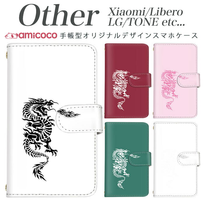 amicocoʥߥ ޥۥ㤨Xiaomi Redmi Note 9S Xiaomi Redmi Note 9T Libero 5G TONE e21 LG K50 LG Style2 Qua phone QZ L-51A A001LG L-41A KYV44 KYV42 LGV33 KYV48 TONE e412 Ģޥۥ ޥۥ SIMե꡼ ޥۥ 襤 ɥ饴פβǤʤ990ߤˤʤޤ