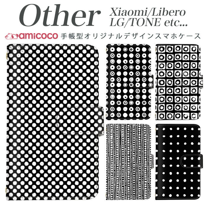 Xiaomi Redmi Note 9S Xiaomi Redmi Note 9T Libero 5G TONE e21 LG K50 LG Style2 Qua phone QZ L-51A A001LG L-41A KYV44 KYV42 LGV33 KYV48 TONE e636 手帳型スマホケース スマホケース SIMフリー スマホケース かわいい ドット/手書き風/b