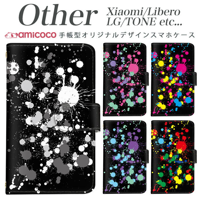 Xiaomi Redmi Note 9S Xiaomi Redmi Note 9T Libero 5G TONE e21 LG K50 LG Style2 Qua phone QZ L-51A A001LG L-41A KYV44 KYV42 LGV33 KYV48 TONE e687 手帳型スマホケース スマホケース SIMフリー スマホケース かわいい ペイント/B