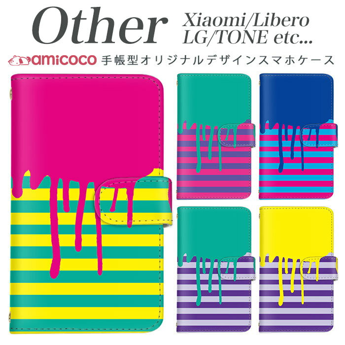 Xiaomi Redmi Note 9S Xiaomi Redmi Note 9T Libero 5G TONE e21 LG K50 LG Style2 Qua phone QZ L-51A A001LG L-41A KYV44 KYV42 LGV33 KYV48 TONE e708 手帳型スマホケース スマホケース SIMフリー スマホケース かわいい 垂れペンキ×ボーダー