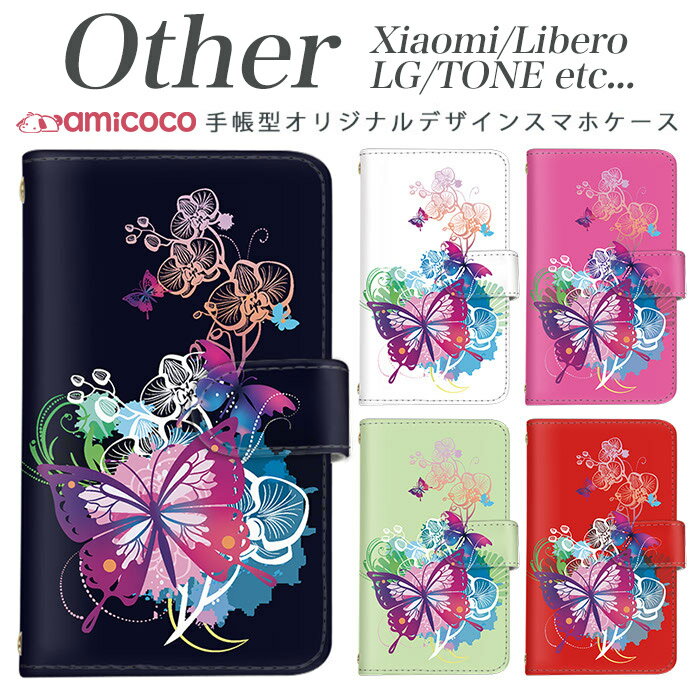 Xiaomi Redmi Note 9S Xiaomi Redmi Note 9T Libero 5G TONE e21 LG K50 LG Style2 Qua phone QZ L-51A A001LG L-41A KYV44 KYV42 LGV33 KYV48 TONE e1605 手帳型スマホケース スマホケース SIMフリー スマホケース かわいい 蝶と新緑 携帯ケース 母の日 プレゼント