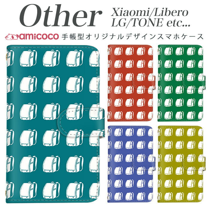Xiaomi Redmi Note 9S Xiaomi Redmi Note 9T Libero 5G TONE e21 LG K50 LG Style2 Qua phone QZ L-51A A001LG L-41A KYV44 KYV42 LGV33 KYV48 TONE e1757 手帳型スマホケース スマホケース SIMフリー スマホケース かわいい ランドセル 携帯ケース 母の日 プレゼント