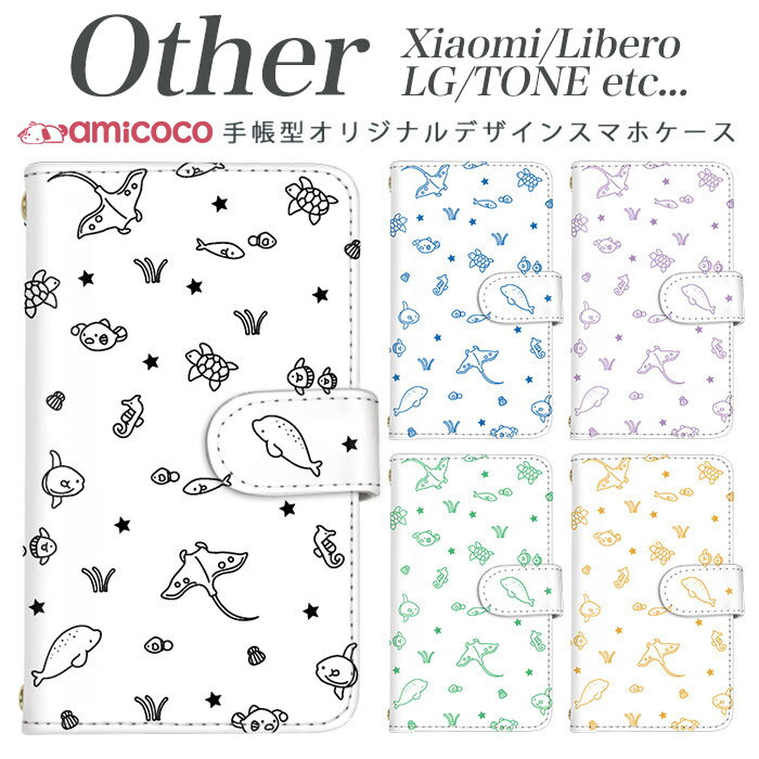 樂天商城 - Xiaomi Redmi Note 9S Xiaomi Redmi Note 9T Libero 5G TONE e21 LG K50 LG Style2 Qua phone QZ L-51A A001LG L-41A KYV44 KYV42 LGV33 KYV48 TONE e1865 手帳型スマホケース スマホケース SIMフリー スマホケース かわいい 水族館 携帯ケース 母の日 プレゼント