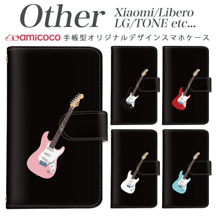 乐天商城 - Xiaomi Redmi Note 9S Xiaomi Redmi Note 9T Libero 5G TONE e21 LG K50 LG Style2 Qua phone QZ L-51A A001LG L-41A KYV44 KYV42 LGV33 KYV48 TONE e1881 手帳型スマホケース スマホケース SIMフリー スマホケース かわいい エレキギター 携帯