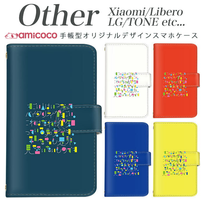 樂天商城 - Xiaomi Redmi Note 9S Xiaomi Redmi Note 9T Libero 5G TONE e21 LG K50 LG Style2 Qua phone QZ L-51A A001LG L-41A KYV44 KYV42 LGV33 KYV48 TONE e2331 手帳型スマホケース スマホケース SIMフリー スマホケース かわいい 言葉