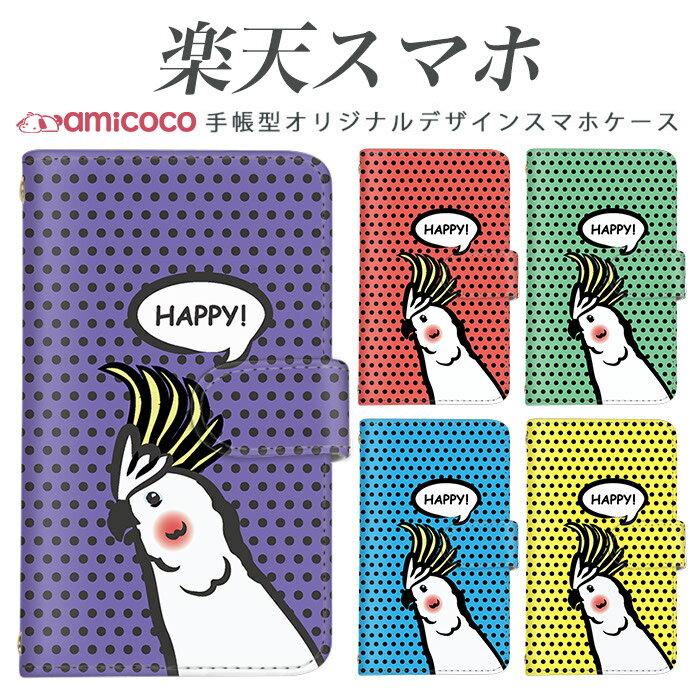 樂天商城 - rakutenスマホ対応 Rakuten BIGs ケース 手帳型 かわいい エーユー ドコモ スマホケース 無地 ラクテン ハンド ラクテン ハンドカバー Rakuten Mini 楽天 Miniケース Rakuten Miniケース 楽天 Miniカバー ラクテン ミニケース rakutenスマホ ドットインコ