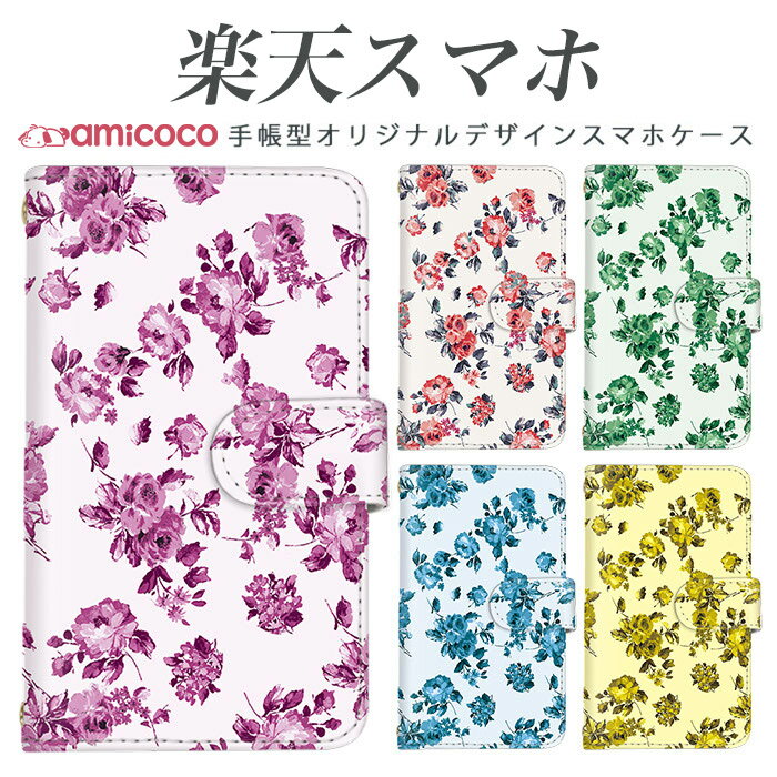 rakutenスマホ対応 Rakuten BIGs スマホ スタンド機能 デコ スマホケース 無地 ラクテン ビッグカバー P710ケース ラクテンスマホ Rakuten BIG カバー Rakuten Handケース 楽天 Miniケース Rakuten Handカバー Rakuten BIGs ラクテン ミニ 花柄パターン04