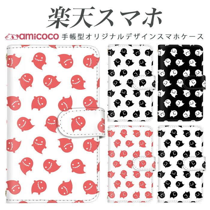 樂天商城 - rakutenスマホ対応 Rakuten BIGs ケース スマホケース お洒落 携帯カバー全機種対応 スマホケース 格安 楽天 BIG ラクテン ハンドケース 楽天 BIG ケース C330 楽天 Miniケース ラクテン ハンドカバー Rakuten BIG Rakuten おばけ柄 送料無料