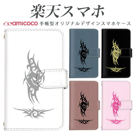 rakutenスマホ対応 Rakuten BIGs ケース 全機種対応 ケース エーユー ドコモ 定期入れ 磁石 P710カバー Rakuten BIG カバー 楽天スマホ ラクテン ビッグケース ラクテン ミニケース C330 Rakuten Handカバー 楽天 Miniカバー タトゥー柄 rakutenスマホ対応 Rakuten BIGs ケース 全機種対応 ケース エーユー ドコモ 定期入れ 磁石 P710カバー Rakuten BIG カバー 楽天スマホ ラクテン ビッグケース ラクテン ミニケース C330 Rakuten Handカバー 楽天 Miniカバー タトゥー柄