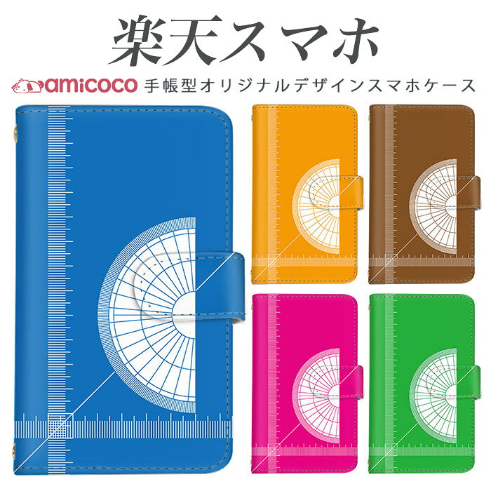 樂天商城 - rakutenスマホ対応 Rakuten BIGs ケース スマホケース 無地 ストラップ穴付き アイフォーン カバー Rakuten BIG カバー Rakuten Hand ラクテン ビッグカバー 楽天 Mini ラクテン ビッグケース C330ケース 定規柄 送料無料