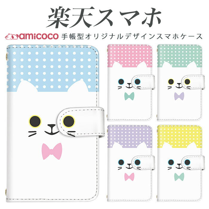 樂天商城 - rakutenスマホ対応 Rakuten BIGs ケース 多機種対応 ケース 手帳型 かわいい ペアケース 色違い 楽天 Handカバー P710 Rakuten Handケース Rakuten Hand Rakuten Mini Rakuten Miniケース rakutenスマホ ZR01ケース 楽天 Handケース ネコ02