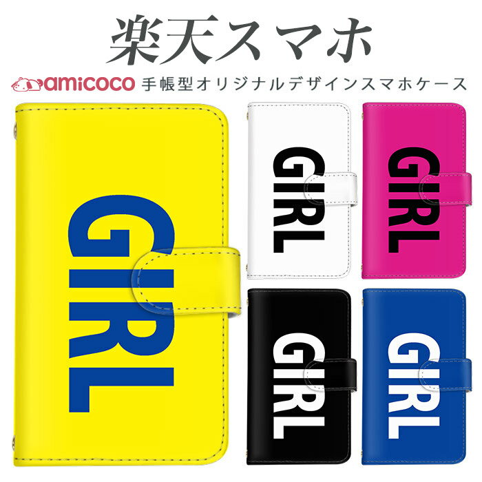 rakutenスマホ対応 Rakuten BIGs ケース スマホケース 格安 シンプル ビジネス 多機種対応 ケース ZR01カバー ラクテン ミニ 楽天 BIG 楽天 Miniケース 楽天 Miniカバー 楽天 BIG ケース Rakuten BIG トレンド/GIRL/ロゴ