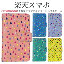 rakutenスマホ対応 Rakuten BIGs ケース 定期入れ ストラップ穴付き かわいい 可愛い 楽天 BIG ケース C330カバー Rakuten Mini C330ケース Rakuten BIG カバー 雨粒