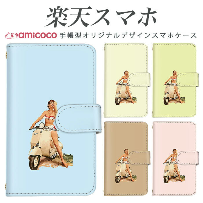 乐天商城 - rakutenスマホ対応 Rakuten BIGs お洒落ケース スマホ 定期入れ 磁石 かっこいい P710 楽天 BIG ケース ラクテン ミニ C330カバー 楽天 Handカバー 楽天 Mini ラクテン ビッグ 楽天 Miniカバー 楽天 BIG カバー Rakuten Handケース Rakuten Miniケース スクーターに乗る女性