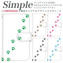 母の日 スマホケース 手帳型 BASIO3 らくらくスマートフォン KYV43 A001KC らくらくスマートフォン4 F-42A かんたんスマホ2 敬老の日 かんたんスマホ KYV47 F-06F F-04J BASIO 父の日 シンプルスマホ4 704SH 707SH 内側タイプが選べる手帳型ケース シンプル 肉球
