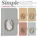 F-01L 敬老の日 らくらくスマートフォン4 705KC かんたんスマホ シンプルスマホ3 BASIO かんたんスマホ2 らくらくスマートフォンme 簡単スマホ BASIO4 F-04J KY-51B らくらくスマートフォン3 スマホデビュー BASIO3 A001SH F-52B ミラー対応 動物 アニマル ウサギ