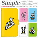 らくらくスマートフォン3 父の日 あんしんスマホ F-03K A001KC らくらくスマートフォン4 509SH かんたんスマホ BASIO BASIO3 F-42A 敬老の日 スマホデビュー KYV43 A001SH 母の日 スマホケース 手帳型 内側タイプが選べる手帳型ケース 動物 アニマル 手描き 動物