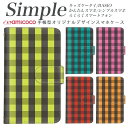シンプルスマホ3 F-04J あんしんスマホ A001KC F-42A らくらくスマートフォンme 705KC A001SH KYV43 かんたんスマホ スマホデビュー 簡単スマホ らくらくスマートフォン 敬老の日 F-01L 704SH 707SH BASIO4 KYV32 内側タイプが選べる手帳型ケース ボックスチェック 大人