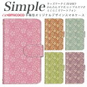 スマホケース 手帳型 簡単スマホ あんしんスマホ KYV43 敬老の日 シンプルスマホ4 A001KC らくらくスマートフォン3 KYV47 シンプルスマホ5 母の日 かんたんスマホ 704SH 707SH F-42A 705KC F-04J KYV32 内側タイプが選べる手帳型ケース ビンテージ フラワー