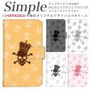 らくらくスマートフォンme 704SH 707SH BASIO3 敬老の日 父の日 BASIO 509SH らくらくスマートフォン3 A001SH シンプルスマホ3 F-03K F-52B 簡単スマホ スマホケース 手帳型 プレゼント スマホデビュー KYV43 内側タイプが選べる手帳型ケース 骸骨 ドクロ