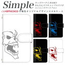 スマホデビュー 704SH 707SH シンプルスマホ5 BASIO3 らくらくスマートフォン シンプルスマホ3 簡単スマホ スマホケース 手帳型 シンプルスマホ4 あんしんスマホ KYV47 A001KC KYV43 敬老の日 母の日 F-52B らくらくフォン4 分厚い手帳型 白色 ワンポイント ガイコツ