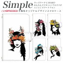 704SH 707SH 父の日 シンプルスマホ5 705KC あんしんスマホ らくらくスマートフォン4 A001SH BASIO4 F-06F A001KC 509SH F-04J らくらくスマートフォンme スマホケース 手帳型 敬老の日 シンプルスマホ4 BASIO KYV43 内側タイプが選べる手帳型ケース イラスト 女性