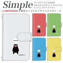 らくらくスマートフォン3 509SH スマホケース 手帳型 F-52B シンプルスマホ5 敬老の日 BASIO4 KYV32 F-03K らくらくスマートフォン4 A001SH かんたんスマホ2 かんたんスマホ スマホケース 手帳型 BASIO3 シンプルスマホ4 F-06F 分厚い手帳型 白色 熊本県 kumamon