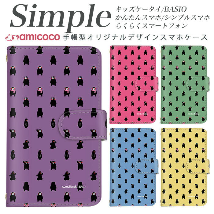 BASIO3 F-42A プレゼント らくらくスマートフォン4 かんたんスマホ 509SH F-06F らくらくスマートフォン3 らくらくスマートフォン かんたんスマホ2 KYV47 KYV43 F-04J F-03K スマホデビュー 母の日 シンプルスマホ4 敬老の日 薄い手帳型 白色 熊本県 水玉