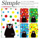 らくらくスマートフォンme あんしんスマホ KYV43 KY-51B シンプルスマホ3 A001KC KYV47 シンプルスマホ5 F-42A F-01L BASIO らくらくスマートフォン3 KYV32 らくらくスマートフォン F-03K シンプルスマホ4 スマホデビュー 704SH 707SH 内側タイプが選べる 熊本県 水玉