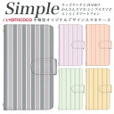 A001KC 敬老の日 かんたんスマホ BASIO 704SH 707SH 母の日 F-52B シンプルスマホ5 シンプルスマホ4 KY-51B らくらくスマートフォン3 スマホケース 手帳型 シンプルスマホ3 かんたんスマホ2 らくらくスマートフォン F-04J 分厚い手帳型 白色 ストライプ パステル