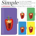 らくらくスマートフォン4 BASIO3 簡単スマホ KYV32 BASIO4 敬老の日 らくらくスマートフォン F-04J かんたんスマホ2 705KC かんたんスマホ あんしんスマホ KYV47 A001KC 父の日 らくらくスマートフォンme KY-51B 509SH 薄い手帳型 白色 ピーマン やさい