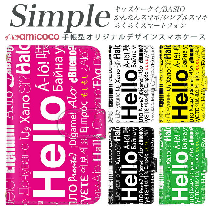 らくらくスマートフォン4 KY-51B 敬老の日 F-42A F-52B スマホケース 手帳型 父の日 簡単スマホ BASIO4 スマホケース 手帳型 A001SH 705KC A001KC シンプルスマホ3 シンプルスマホ5 704SH 707SH スマホデビュー F-03K 分厚い手帳型 白色 ハロー hello