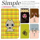 705KC F-06F 父の日 F-42A 母の日 KY-51B BASIO らくらくスマートフォン4 らくらくスマートフォン BASIO3 BASIO4 A001KC KYV43 かんたんスマホ2 あんしんスマホ 敬老の日 F-04J シンプルスマホ4 薄い手帳型 白色 おもしろ カピバラ