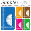 シンプルスマホ4 KYV43 KYV32 敬老の日 らくらくスマートフォンme あんしんスマホ A001KC BASIO3 かんたんスマホ2 KY-51B シンプルスマホ3 F-52B プレゼント らくらくスマートフォン3 509SH F-03K F-04J 簡単スマホ 内側タイプが選べる手帳型ケース 分度器 カラフル