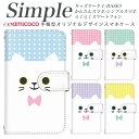 敬老の日 母の日 あんしんスマホ シンプルスマホ3 705KC F-42A かんたんスマホ らくらくスマートフォンme KYV47 BASIO4 シンプルスマホ5 F-01L F-03K 509SH スマホケース 手帳型 簡単スマホ かんたんスマホ2 704SH 707SH 内側タイプが選べる手帳型ケース リボン 水玉