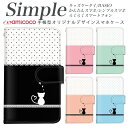 BASIO3 らくらくスマートフォン 簡単スマホ シンプルスマホ4 スマホデビュー KYV32 F-03K A001SH かんたんスマホ2 F-06F プレゼント KY-51B かんたんスマホ 敬老の日 母の日 父の日 シンプルスマホ3 BASIO4 分厚い手帳型 白色 シルエット 黒猫