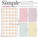 シンプルスマホ3 KYV32 BASIO3 シンプルスマホ4 かんたんスマホ らくらくスマートフォン3 F-03K A001KC 509SH BASIO4 簡単スマホ 父の日 シンプルスマホ5 敬老の日 704SH 707SH らくらくスマートフォン スマホデビュー スマホケース 手帳型 分厚い手帳型 白色 ドット柄 総柄
