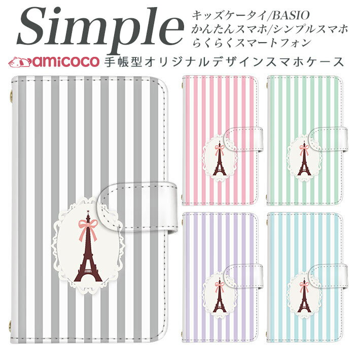 A001KC KYV47 704SH 707SH らくらくスマートフォン スマホデビュー シンプルスマホ4 F-01L スマホケース 手帳型 シンプルスマホ3 F-04J BASIO 母の日 F-42A F-52B シンプルスマホ5 敬老の日 BASIO4 705KC ミラータイプ変更 ストライプ 白色