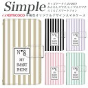 704SH 707SH F-42A 705KC F-04J 父の日 スマホデビュー 敬老の日 F-52B スマホケース 手帳型 らくらくスマートフォン4 簡単スマホ F-06F スマホケース 手帳型 F-01L KYV32 母の日 らくらくスマートフォンme KYV47 ミラー付き対応 ボーダー コスメ