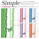 あんしんスマホ かんたんスマホ2 509SH らくらくスマートフォン4 かんたんスマホ 敬老の日 F-01L シンプルスマホ5 704SH 707SH 父の日 BASIO3 BASIO4 A001SH KYV32 プレゼント らくらくスマートフォン3 簡単スマホ KYV47 ミラー対応 ちょうちょ 蝶々