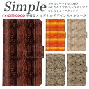 あんしんスマホ BASIO らくらくスマートフォン3 KYV47 705KC 509SH らくらくスマートフォン4 F-06F スマホケース 手帳型 敬老の日 F-04J かんたんスマホ2 スマホデビュー A001SH F-42A 704SH 707SH らくらくスマートフォンme 母の日 ミラー付き対応 カラフル 木材