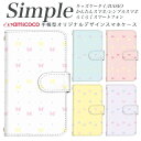 プレゼント F-01L A001SH スマホデビュー F-03K らくらくスマートフォンme KYV32 F-04J 敬老の日 704SH 707SH スマホケース 手帳型 スマホケース 手帳型 A001KC らくらくスマートフォン F-42A KYV43 かんたんスマホ 509SH ミラータイプ変更 パステルカラー 蝶々
