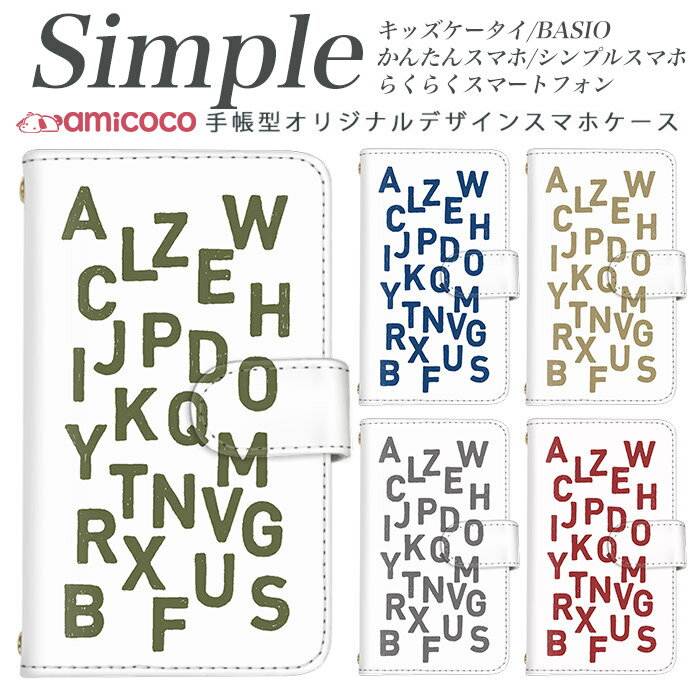 704SH 707SH 敬老の日 F-42A シンプルスマホ3 KYV43 シンプルスマホ4 BASIO プレゼント らくらくスマートフォン4 スマホケース 手帳型 705KC 父の日 BASIO3 簡単スマホ F-01L KYV47 らくらくスマートフォンme A001SH ミラー付き対応 トレンド お洒落 アルファベット