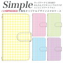 らくらくスマートフォン3 KYV43 KYV32 敬老の日 プレゼント らくらくスマートフォン4 簡単スマホ シンプルスマホ5 705KC シンプルスマホ3 704SH 707SH あんしんスマホ シンプルスマホ4 スマホケース 手帳型 父の日 F-01L F-03J 分厚い手帳型 白色 格子柄 パステルカラー